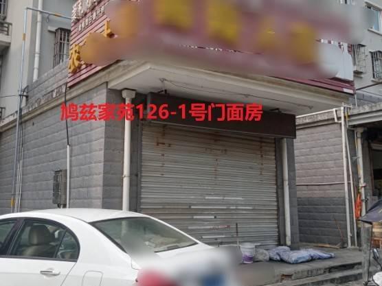 芜湖市鸠江区鸠兹家苑六处门面房出租（第二次）公告