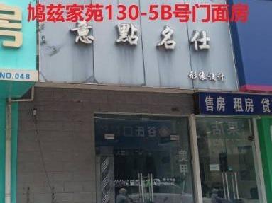 芜湖市鸠江区鸠兹家苑六处门面房出租（第二次）公告