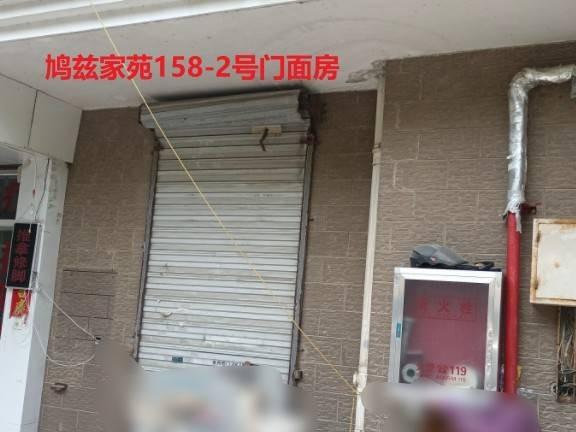 芜湖市鸠江区鸠兹家苑六处门面房出租（第二次）公告