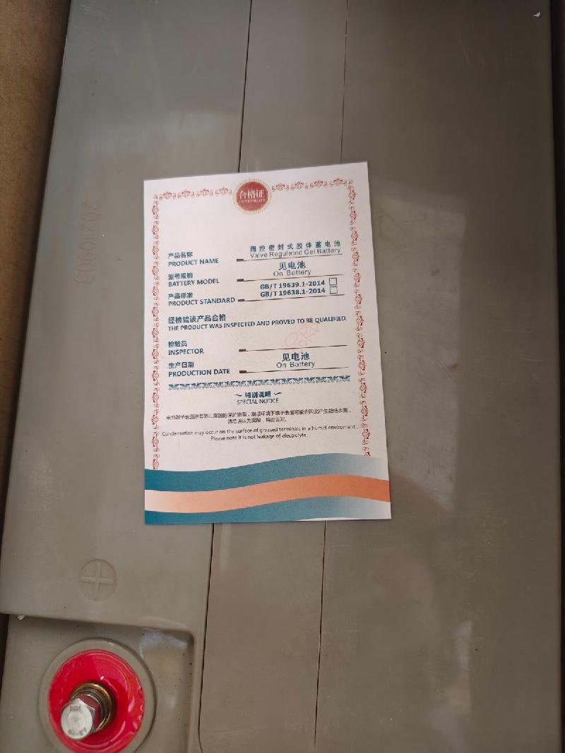 一批阀控密封式免维护蓄电池等物资转让公告