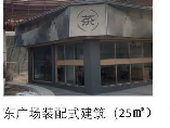 雁滩公园装配式建筑1-东广场招商公告