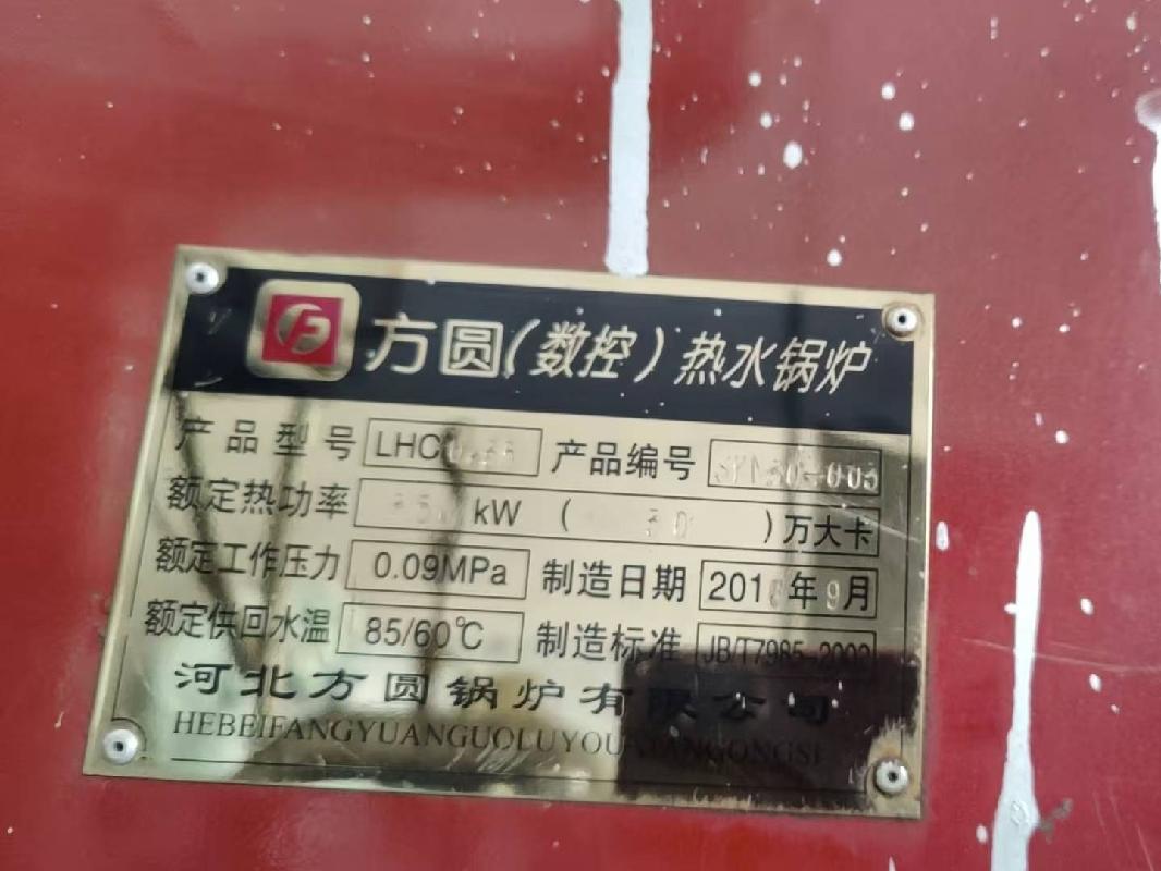 白银市平川区黄峤卫生院一台报废锅炉转让公告