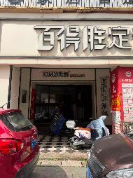 郴州市燕泉广场五栋2处门面出租