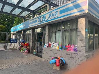健康西路198号动物园南门小卖部招租公告