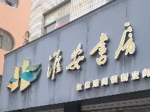 淮安市金湖县黎城街道健康路29号黎城办公用房公开转让项目(国资监测编号GR2026JS5002143)