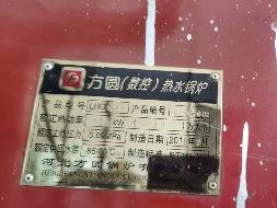 白银市平川区黄峤卫生院一台报废锅炉转让公告