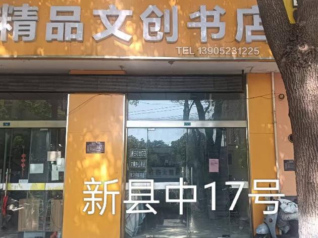 洪泽区新县中17号商铺招租公告