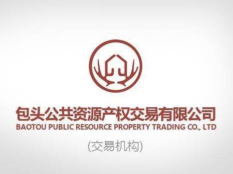 土默特右旗枣沟危岩体治理工程剩余砂石料(第二批)公开拍卖
