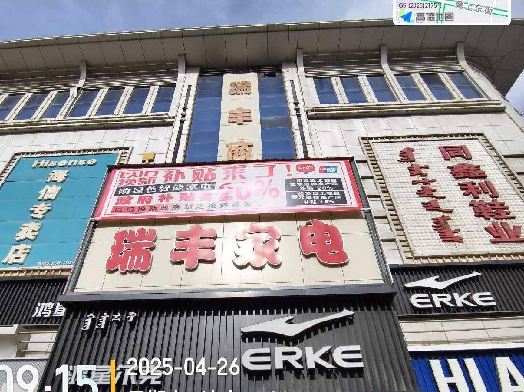 内蒙古巴彦淖尔市杭锦后旗陕坝镇瑞丰商厦1-2层、3-6层房产打包转让市场询价公告