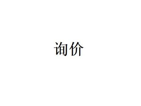 内蒙古自治区巴彦淖尔市乌拉特前旗等地房产转让项目单独询价（二）