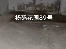 洪泽区杨码花园89号商铺招租公告