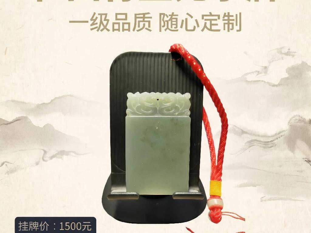 青玉[和田玉]挂牌（品名：方角）转让公告