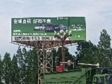 高炮广告牌拆除公告