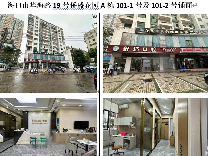 海口市海虹路一层1-15号铺面等24宗资产分别招租