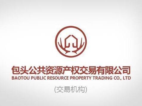 177吨包头林业数字碳票公开转让（第二批次）