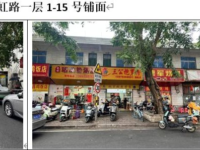 海口市海虹路一层1-15号铺面等24宗资产分别招租