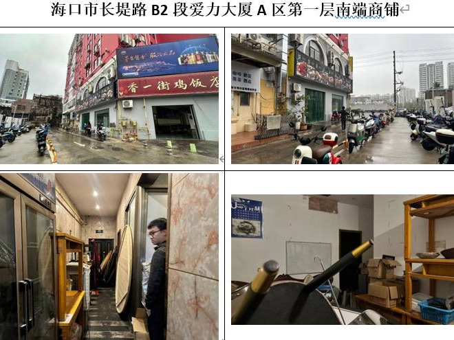 海口市海虹路一层1-15号铺面等24宗资产分别招租