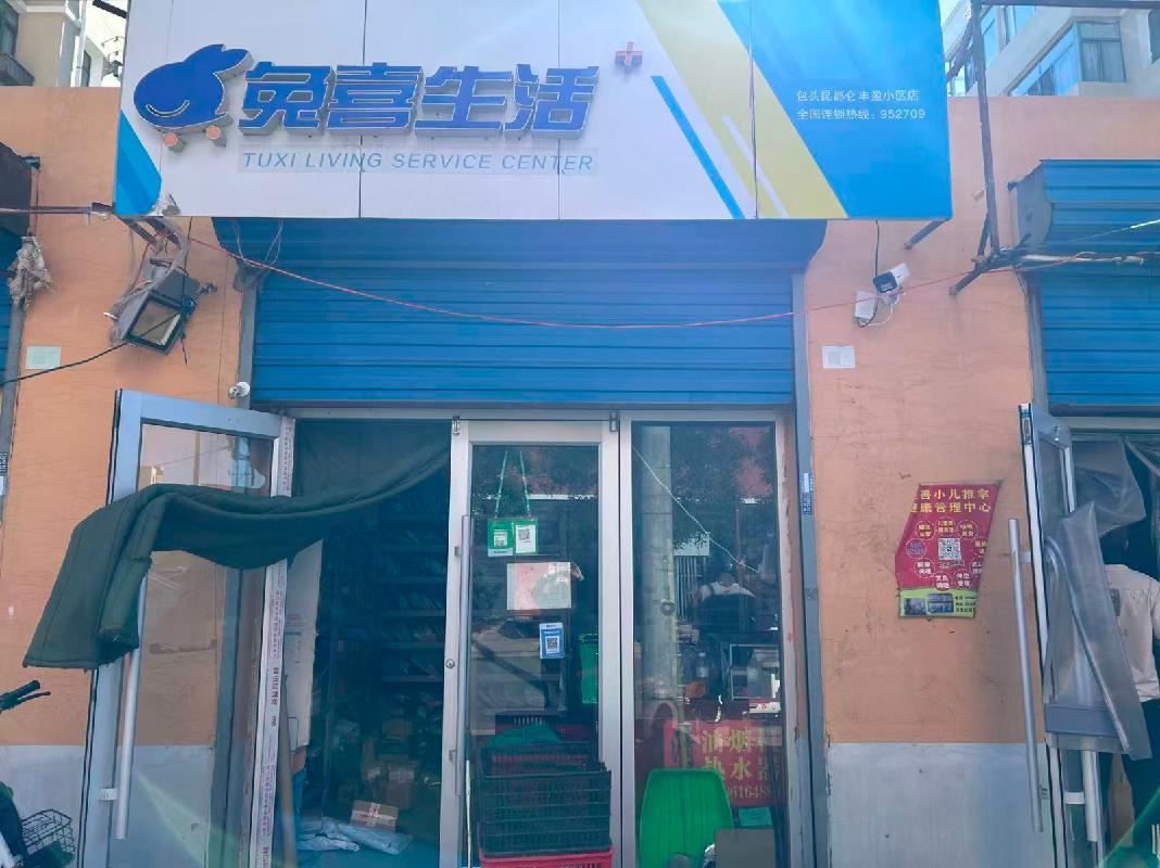 包头市昆都仑区丰盈小区32-38栋底店18＃底店公开招租（年租金底价：4620元，租期：1年）(内蒙古包钢房产物业集团有限公司)
