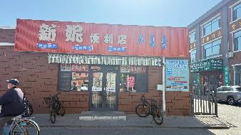 包头市昆都仑区东友谊22便民服务中心A6号底店公开招租（年租金底价：40392元，租期：3年）(内蒙古包钢房产物业集团有限公司)(国资监测编号GR2026NM1002332)
