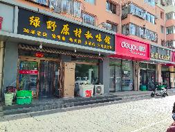 包头市昆都仑区少先29#3号楼底店11#公开招租（年租金底价：47000元，租期：3年）(内蒙古包钢房产物业集团有限公司)(国资监测编号GR2026NM1002331)