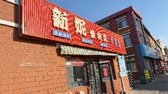 包头市昆都仑区东友谊22便民服务中心A6号底店公开招租（年租金底价：40392元，租期：3年）(内蒙古包钢房产物业集团有限公司)(国资监测编号GR2026NM1002332)