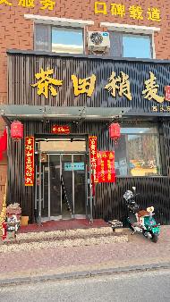 包头市昆都仑区东友谊22便民服务中心A8号底店公开招租（年租金底价：38880元，租期：3年）(内蒙古包钢房产物业集团有限公司)(国资监测编号GR2026NM1002329)