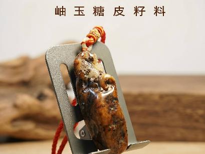 岫玉糖皮籽料手把件【品名：事事遂愿】转让公告