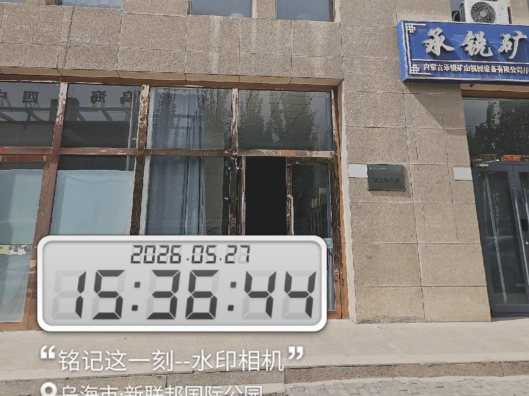 内蒙古农村商业银行股份有限公司乌海海勃湾区支行所有的21处房产公开转让