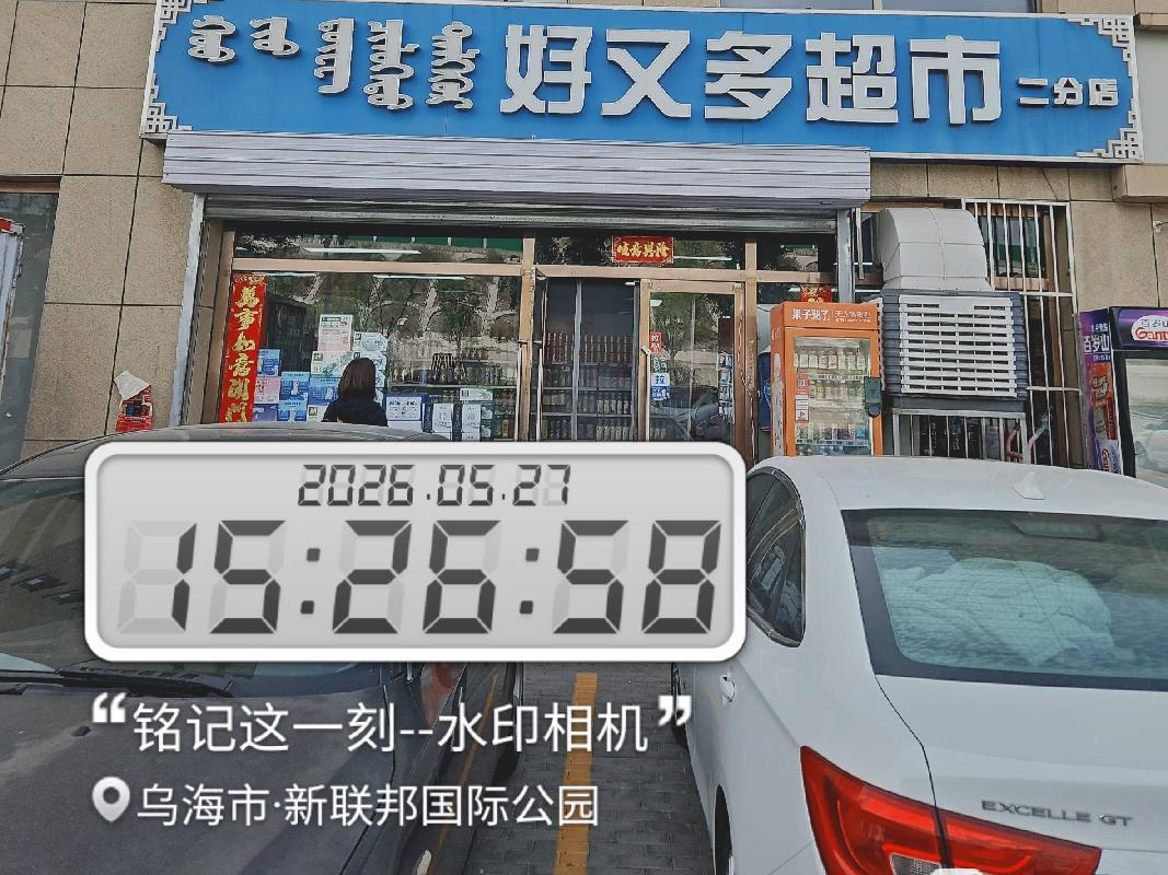 内蒙古农村商业银行股份有限公司乌海海勃湾区支行所有的21处房产公开转让
