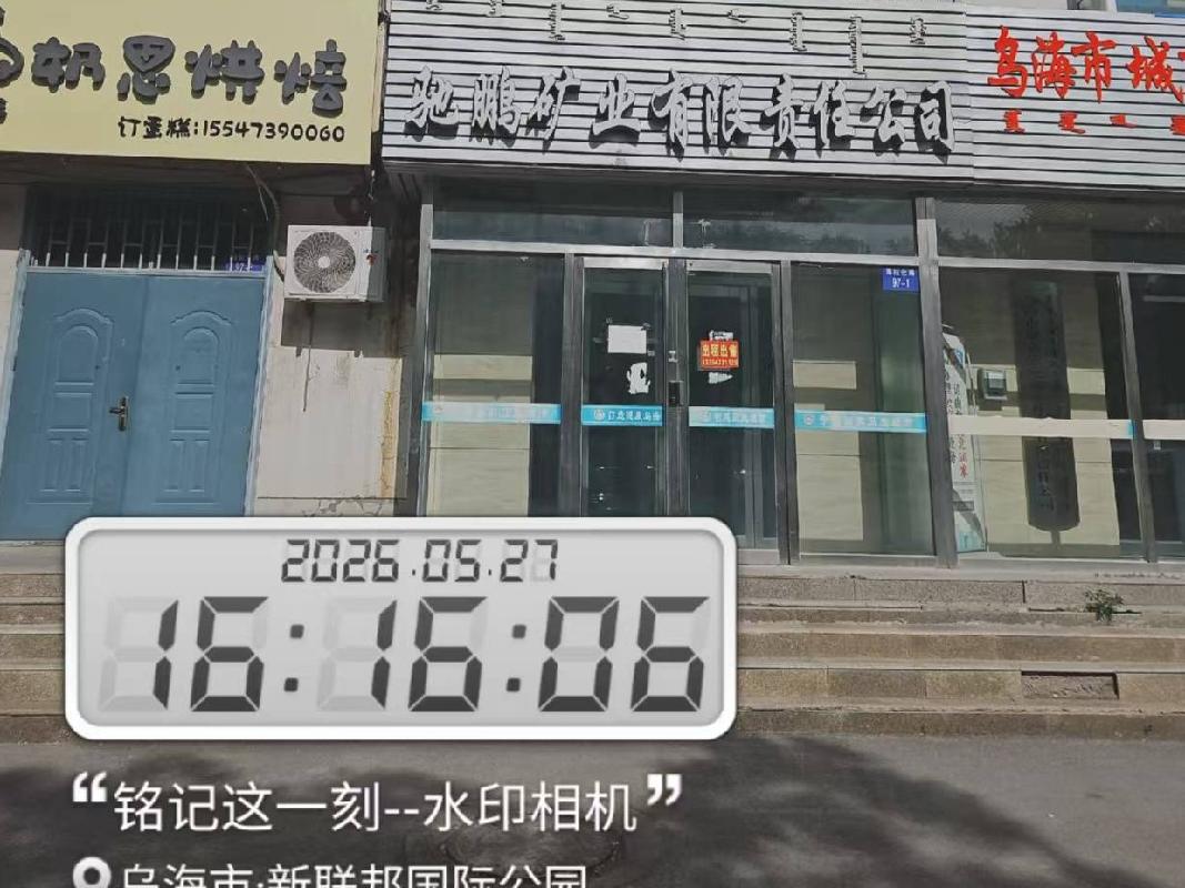 内蒙古农村商业银行股份有限公司乌海海勃湾区支行所有的21处房产公开转让