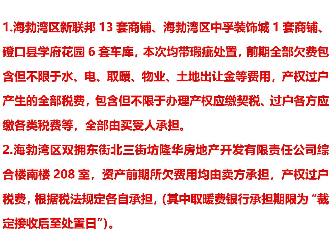 内蒙古农村商业银行股份有限公司乌海海勃湾区支行所有的21处房产公开转让