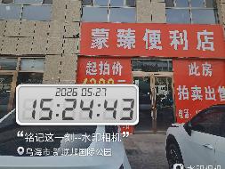 内蒙古农村商业银行股份有限公司乌海海勃湾区支行所有的21处房产公开转让