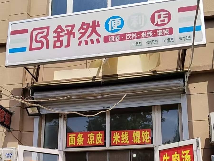 江苏徐州贾汪区老矿办事处夏工广1-103商铺招租项目公告(国资监测编号GR2026JS4002123)