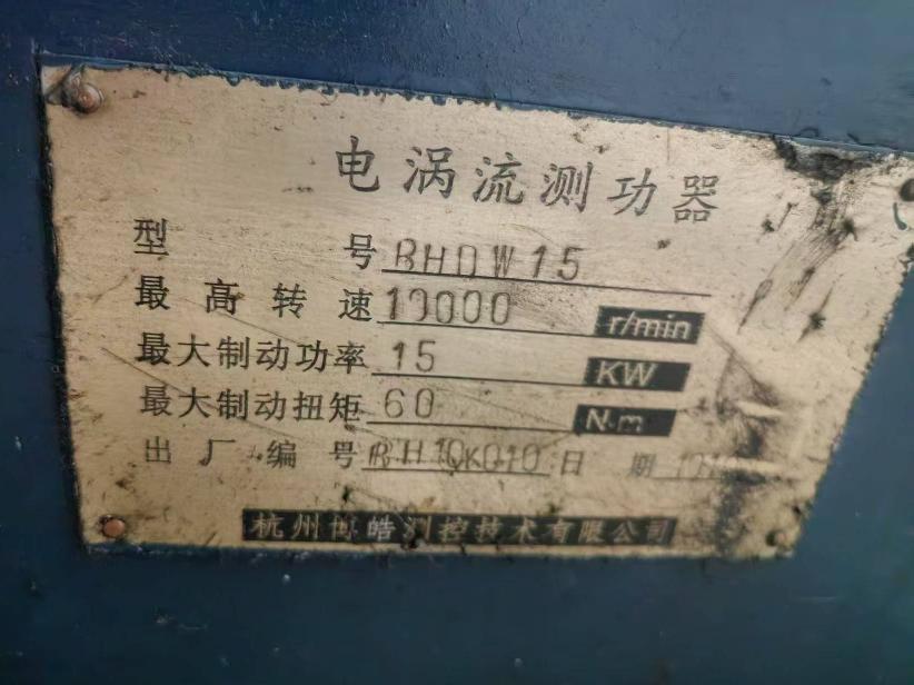 测功器及配套冷却塔转让公告