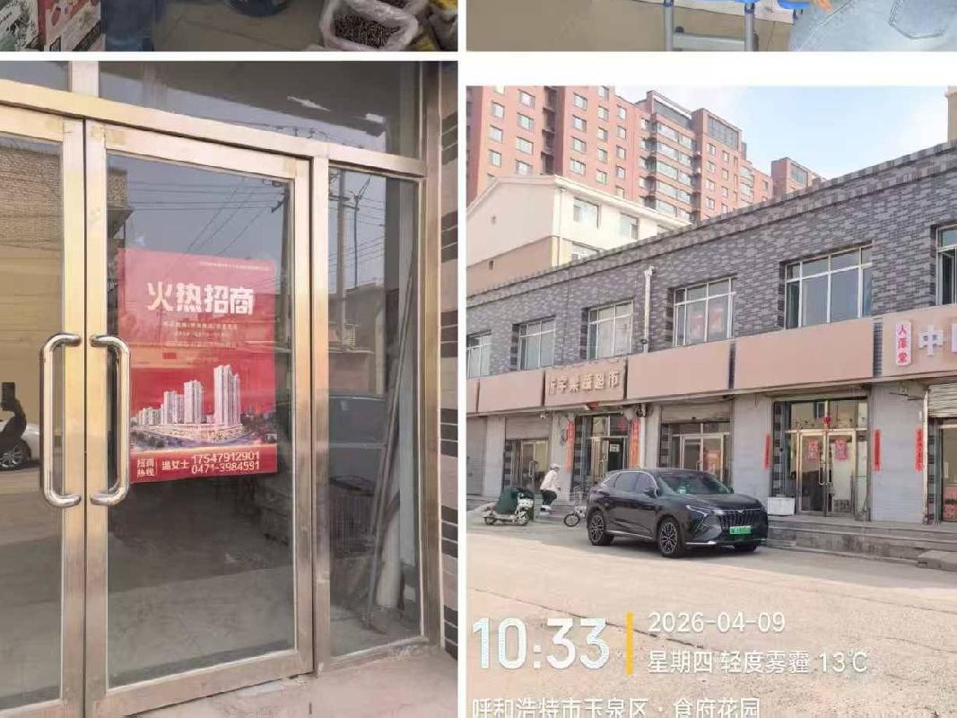 位于呼和浩特市玉泉区食府花园便民市场的一处房产出租（首年租金底价6300元，租期5年）(国资监测编号GR2026NM1002917-2)