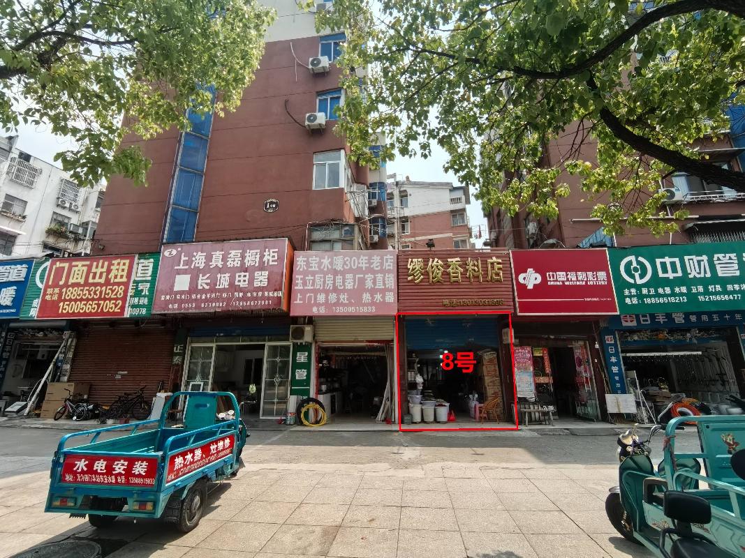 无为市无城镇西门车队宏大商住楼1幢由北向南8号门面房及9号部分门面房出租公告(国资监测编号GR2026AH2001343)