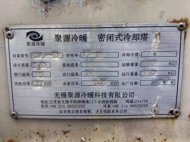 测功器及配套冷却塔转让公告