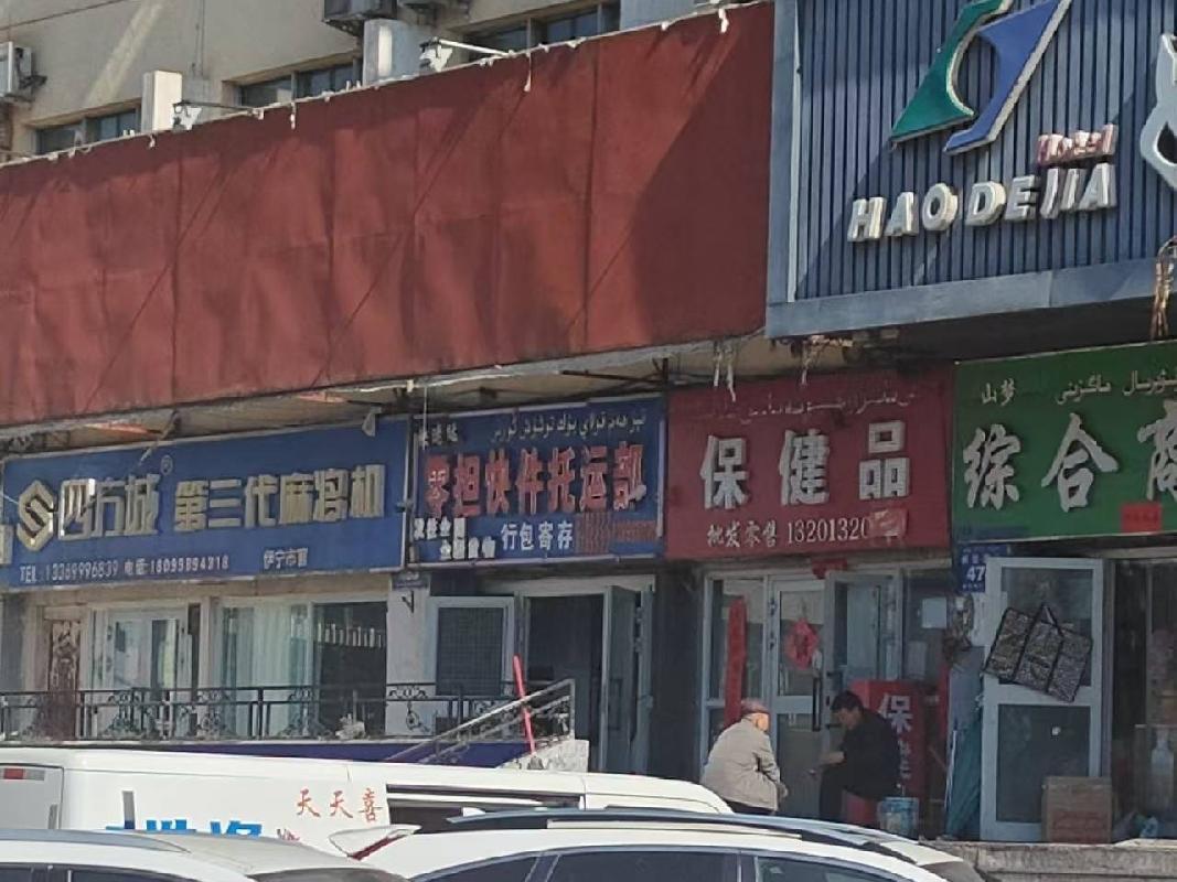 伊犁交通投资发展有限责任公司位于伊宁市解放西路460号州客运大厦负一楼、一楼、二楼（总产权面积约2995.89㎡）商业用房对外招租，租期八年