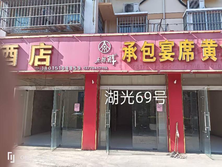 洪泽区湖光名都69号商铺招租公告