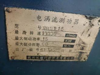 测功器及配套冷却塔转让公告
