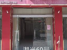 洪泽区湖光名都69号商铺招租公告