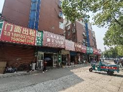 无为市无城镇西门车队宏大商住楼1幢由北向南8号门面房及9号部分门面房出租公告(国资监测编号GR2026AH2001343)