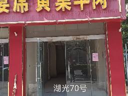 洪泽区湖光名都70号商铺招租公告