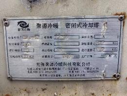 测功器及配套冷却塔转让公告