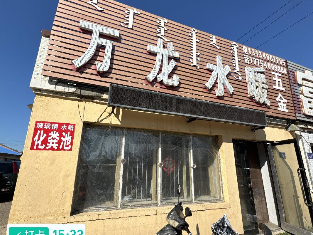大杨树农场管理局物资处桥东商店1号门市、物资处桥东商店（库房）整体出租(租金底价18189.00元，租期一年)(国资监测编号GR2026NM1002567)