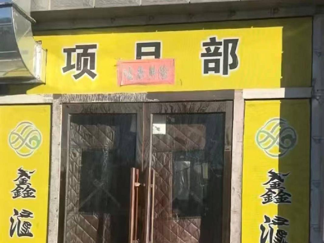 丰镇市园区基础设施投资有限责任公司一批房产公开转让