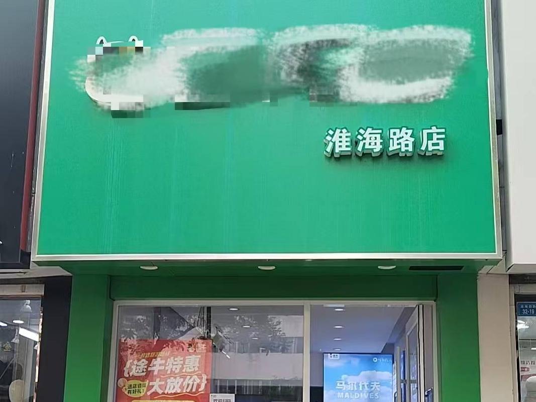 江苏徐州泉山区淮海西路32号32-20号房产招租(二次挂牌)项目公告(国资监测编号GR2026JS4002142-2)