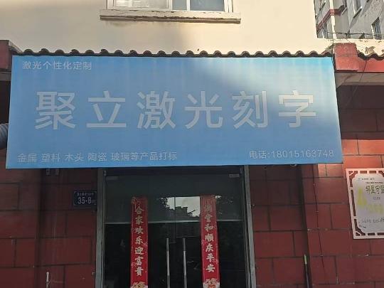 福星花园（廉租房区）门面房35-8室招租公告