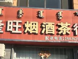 丰镇市园区基础设施投资有限责任公司一批房产公开转让