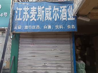淮安市大治路3号-中4招租公告